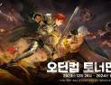그라비티, MMORPG ‘라그나로크 오리진’ 오딘컵 개최