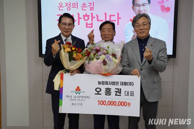 천안 소재 대풍(주) 오흥권 대표, 충남 아너소사이어티 가입...1억 기부