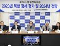 경남대 극동문제연구소, 제73차 통일전략포럼 개최…‘2023년 북한 정세평가 및 2024년 전망’