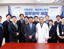 올림푸스한국·기쁨병원, 내시경 첨단화 협약 