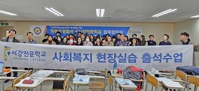 서강전문학교 사회복지현장실습과정, 1월 20일 개강반 모집