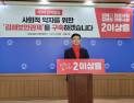 이상률 국민의힘(김해 을)국회의원 예비후보 '김해보안관제' 구축한다