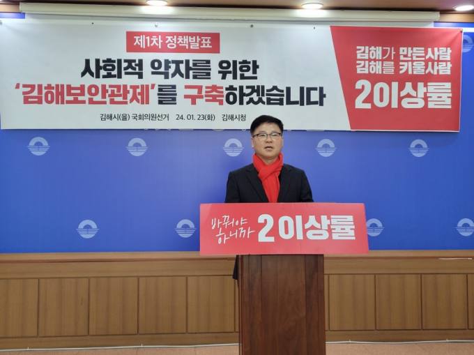 이상률 국민의힘(김해 을)국회의원 예비후보 '김해보안관제' 구축한다