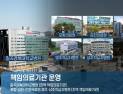 경북도, “도민이 마음 놓고 찾는 지방의료체계 구축 총력”