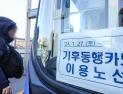 오늘부터 ‘기후동행카드’ 가능…서울 대중교통 무제한 이용