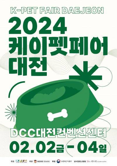 대전관광공사, 대전 첫 개최 반려동물 박람회 참석 