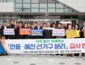 안동시의회·예천군의회도 국회의원 선거구 분리 반대 동참
