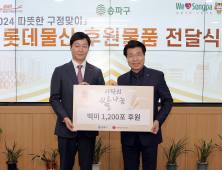 롯데월드타워·몰, 송파구 돌봄 이웃 1200세대에 쌀 기부