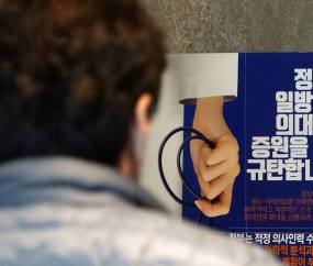 ‘정부의 의대정원 증원 규탄' 긴장감 도는 의협 [쿠키포토]