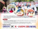 K-선비한복모델선발대회 참가자 모집…3월 1일부터