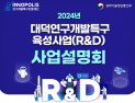 '과학기술 혁신 메카 대덕특구' 육성사업 설명회 21일 개최