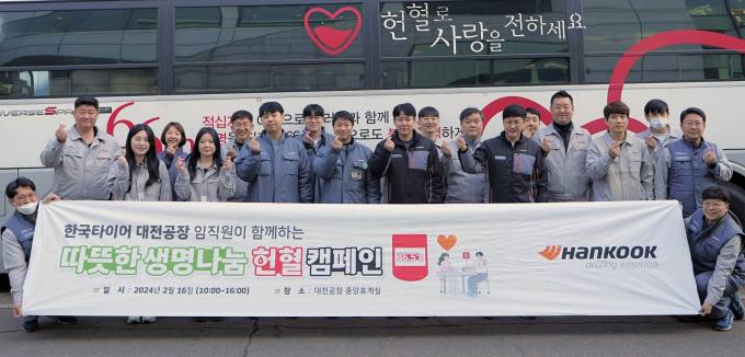 한국타이어, 임직원 2024 생명나눔 헌혈캠페인 진행