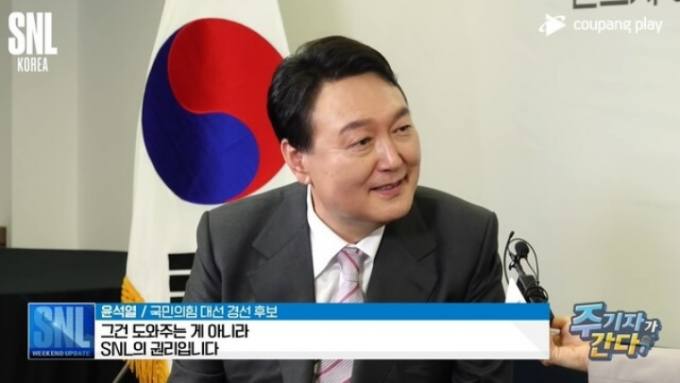 尹 정권 ‘입틀막’ 패러디한 ‘SNL’…“풍자는 권리”