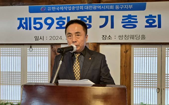 한국외식업중앙회 대전 동구지부 '2024년 정기총회' 개최