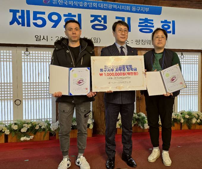 한국외식업중앙회 대전 동구지부 '2024년 정기총회' 개최