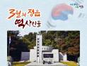 독립운동가 김현곤, 정읍시 ‘3월의 역사인물’ 선정