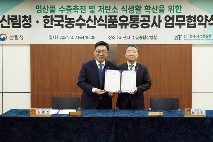 [포토]산림청-한국농수산식품유통공사, 임산물 수출 촉진 업무협약