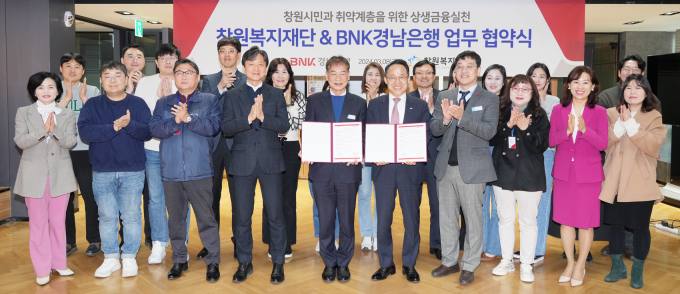 BNK경남은행, 창원복지재단과 상생금융 실천