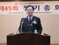 한국외식업중앙회 대전중구지부, 2024년 제45회 정기총회 열어
