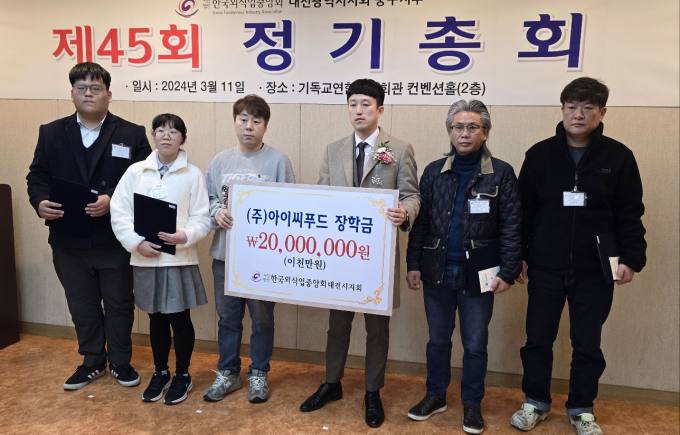 한국외식업중앙회 대전중구지부, 2024년 제45회 정기총회 열어