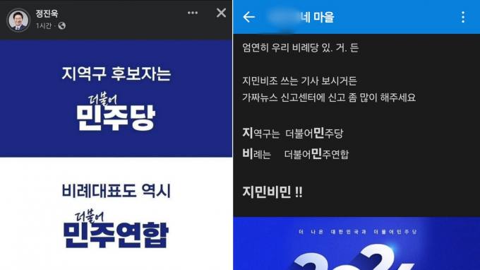 ‘조국 신당’ 흥행에 시샘하는 친명?…“‘지민비조’ 안 돼”
