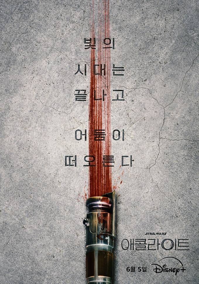 이정재 출연 ‘스타워즈 애콜라이트’ 6월5일 공개