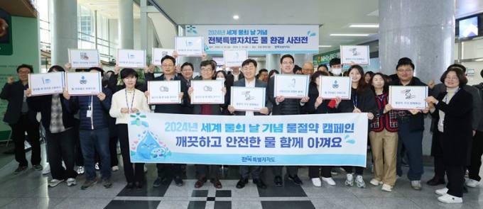 전북자치도, ‘세계 물의 날’ 기념행사