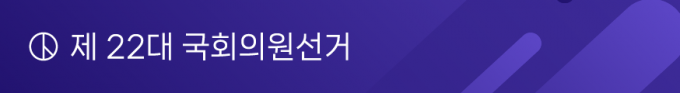 ‘마감 2시간 전’…4시 투표율 60%대 돌파 [22대 총선]