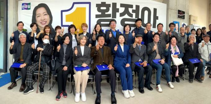 황정아 ‘정권심판·총선승리 민주당 유성구을 선거대책위 발대식'