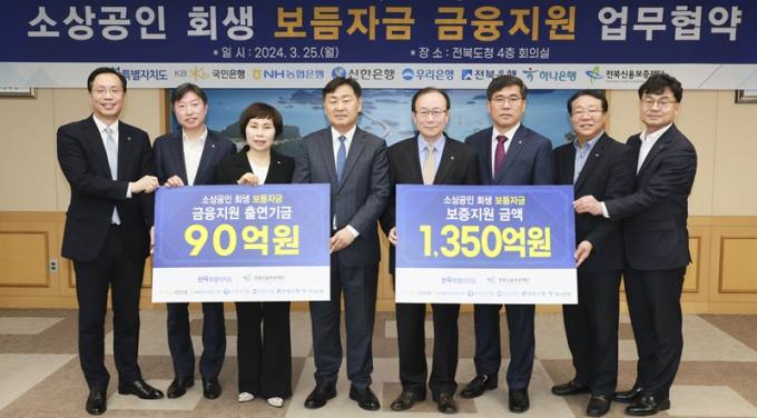 전북자치도, 1350억원 규모 소상공인 금융지원 