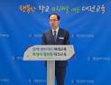 대전교육청, 2024년 반부패·청렴정책 추진 계획 발표