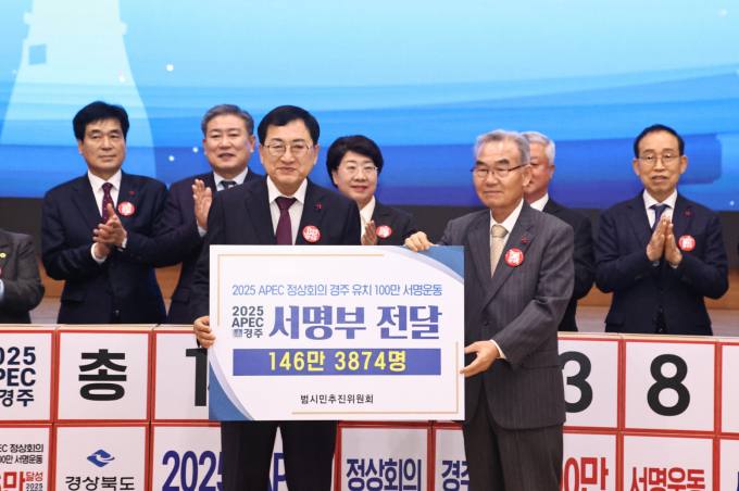 '2025 APEC 정상회의' 경주 유치 