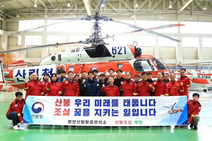 [포토]남성현 산림청장, 청양산림항공관리소 산불진화헬기 점검