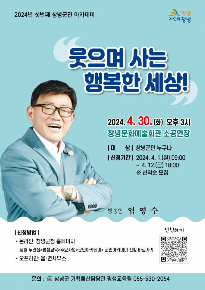 제31회 창녕군민의 날 기념식 4월3일 개최