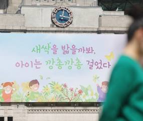 서울꿈새김판 새단장 ‘새싹을 밟을까봐, 아이는 깡총깡총 걸었다’