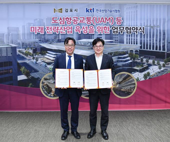 KTL, 김포시와 미래 전략산업 육성 뜻모아...공동연구과제 개발·운영 협력