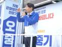 민주당, 포항 지원 유세 '총력전'