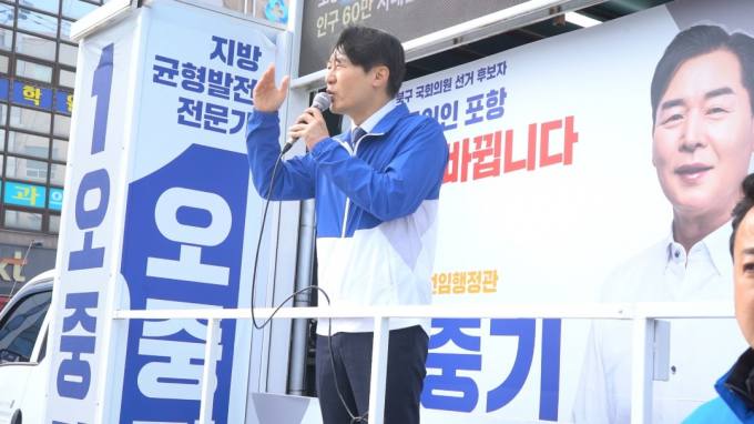 민주당, 포항 지원 유세 '총력전'