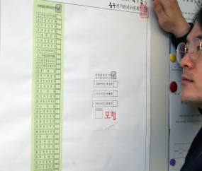 역대 최장 ‘51.7cm’...22대 총선 투표용지 모형 공고 [쿠키포토]