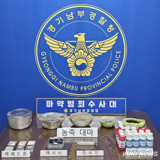 경기남부경찰청, 도심 주택가에서 마약 제조한 외국인 검거