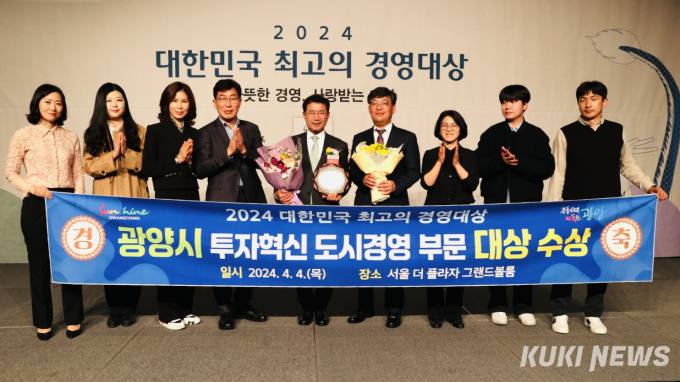 광양시, 2024 대한민국 최고의 경영대상 ‘투자혁신도시경영’ 대상 수상