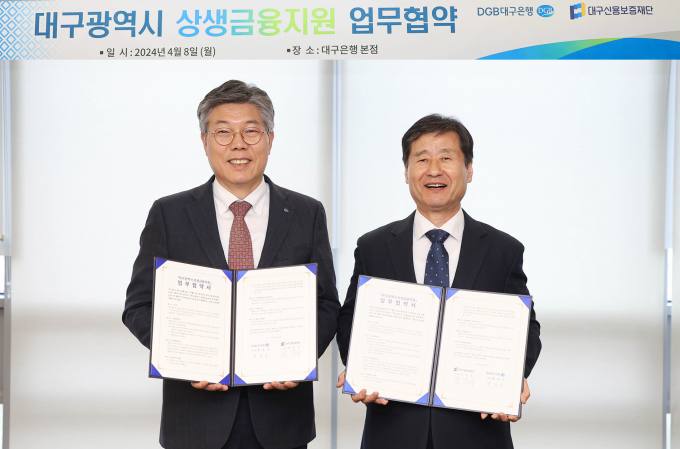 DGB대구은행·대구신보, ‘상생금융지원’ 업무협약…180억원 출연