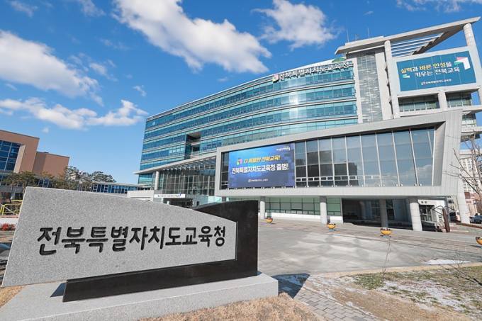 전북교육청, 현장체험학습비·교복구입비 230억원 지원