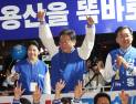 민주, 尹 코앞 용산서 마무리 유세 “투표용지는 옐로카드” 