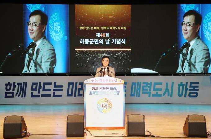 하동군, '제40회 하동군민의 날' 기념식 개최 