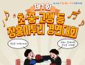 ‘장흥 사투리경연대회’ 5월 11일 토요시장서 개최