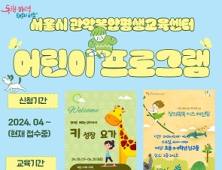 어린이 창의체험학습, 서울시 관악복합평생교육센터서 열려