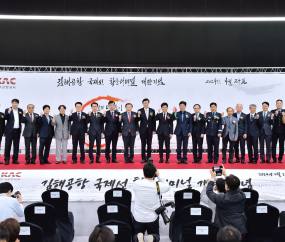 한국공항공사, 김해공항 국제선 확충터미널 개관기념 행사 개최