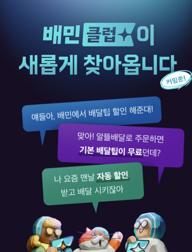 무료배달 이은 ‘구독제’ 쟁탈전…불붙은 배달앱 2차전