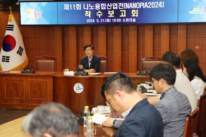 동남권 최대 나노융합산업전 ‘나노피아 2024’, 10월 밀양서 열려